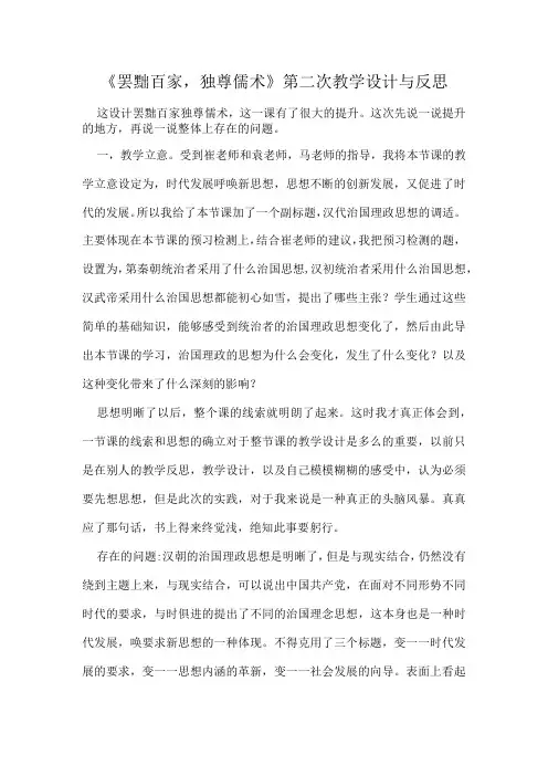 《罢黜百家,独尊儒术》第二次教学设计与反思
