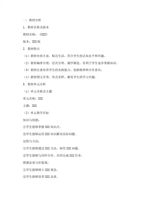 教案设计教材分析模板