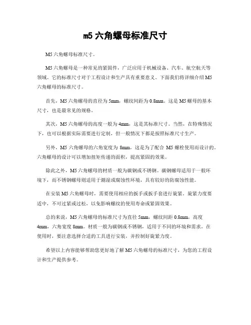 m5六角螺母标准尺寸