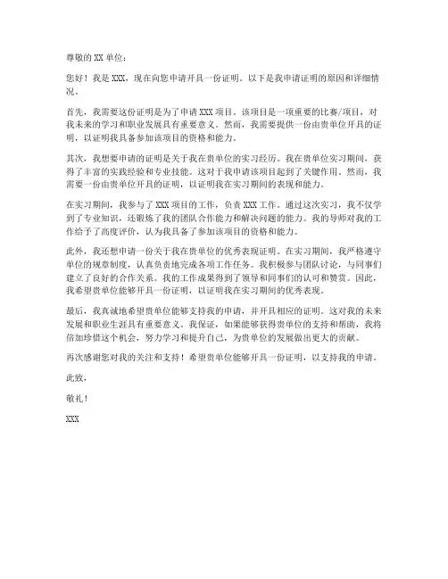 开具证明的申请书模板