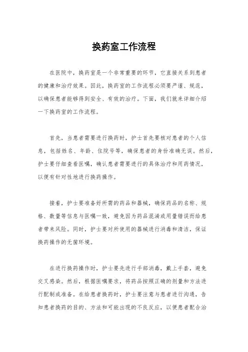 换药室工作流程