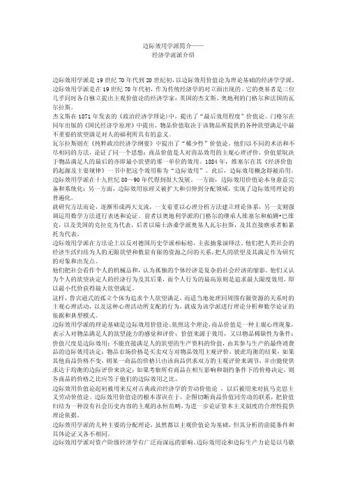 边际效用学派简介