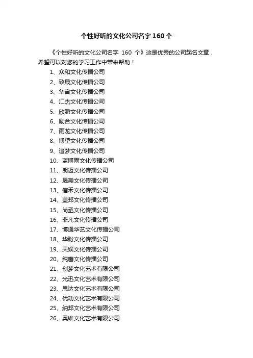 个性好听的文化公司名字160个
