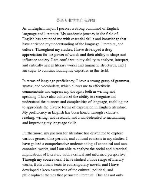 英语专业学生自我评价