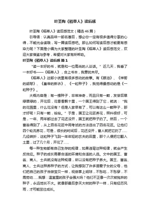 叶圣陶《稻草人》读后感