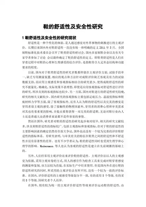 的鞋舒适性及安全性研究--论文--大学毕设论文