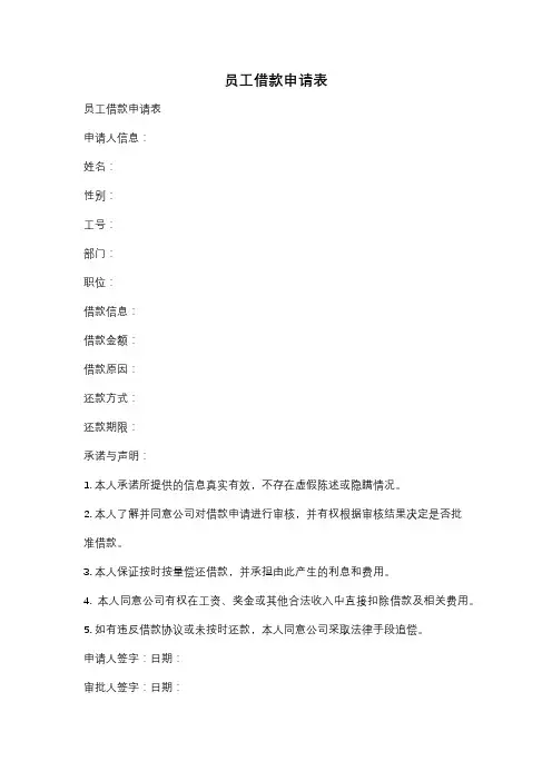 员工借款申请表