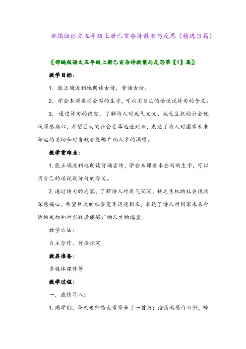 2023年部编版语文五年级上册已亥杂诗教案与反思(精选3篇)