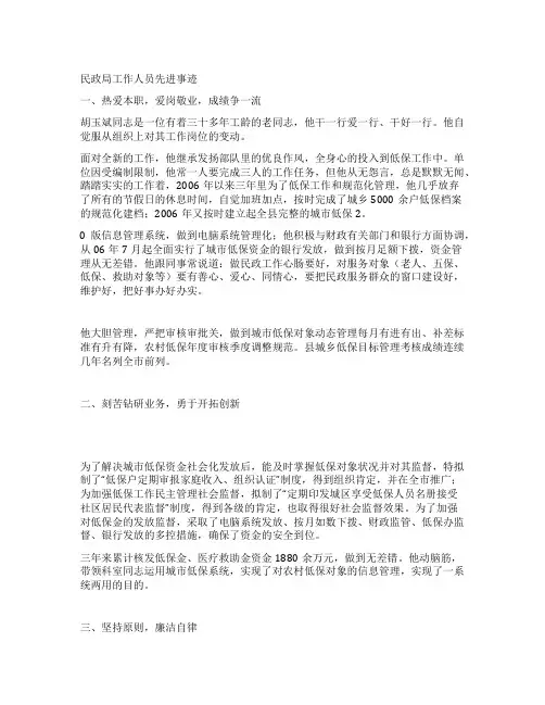 民政局工作人员先进事迹