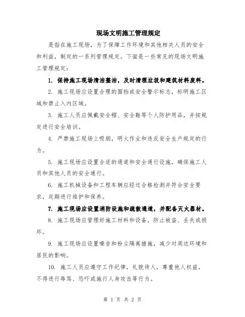 现场文明施工管理规定