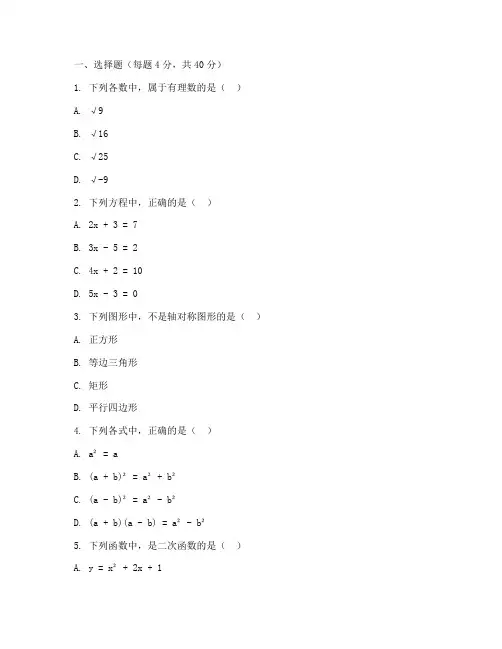 竹山中学初二数学月考试卷