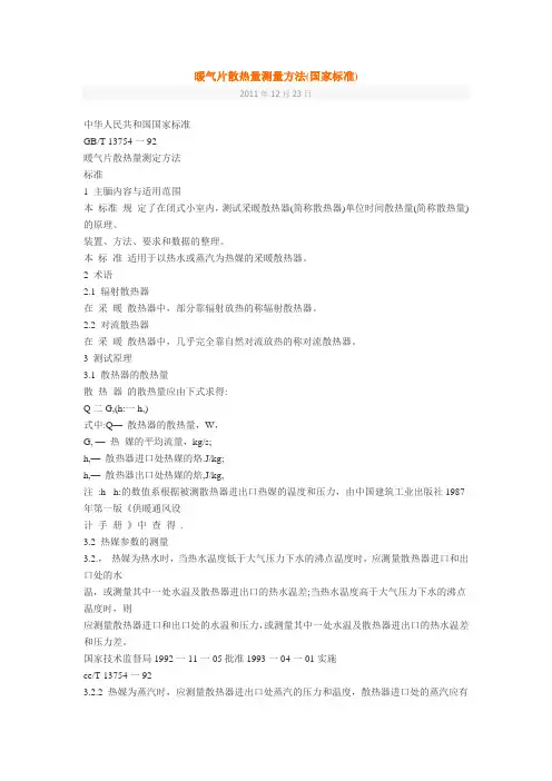 暖气片散热量测量方法