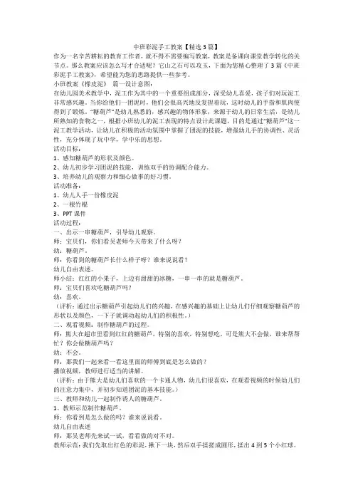 中班彩泥手工教案【精选3篇】-最新