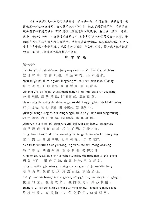 中 华 字 经