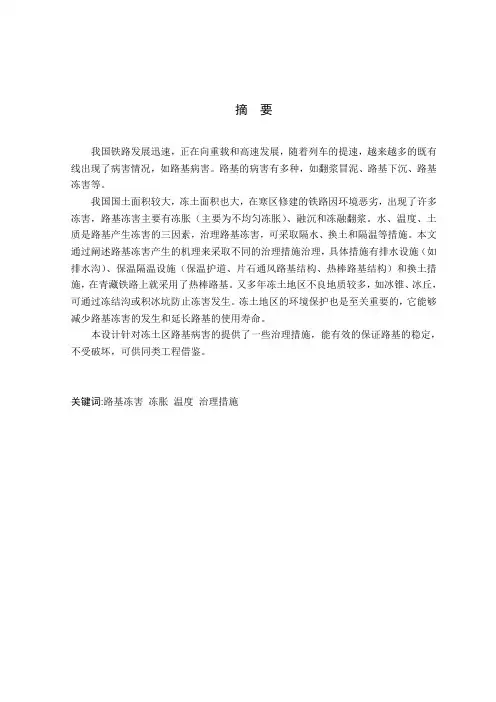 路基冻害治理