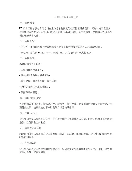 epc项目工程总承包合同
