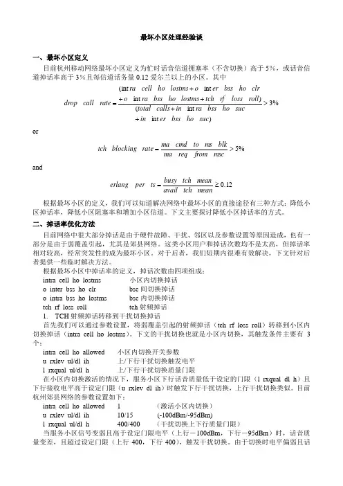 CDMA最坏小区处理经验谈