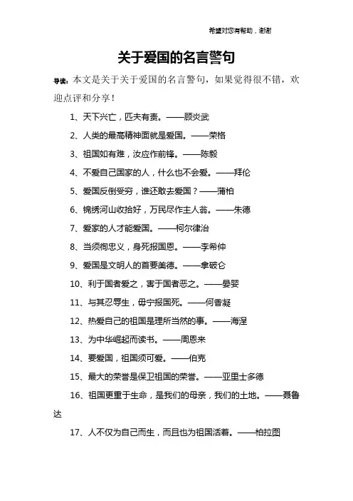 关于爱国的名言警句