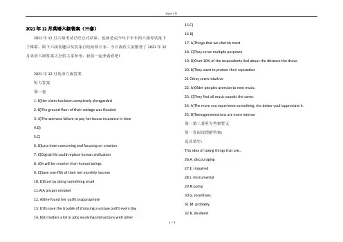 2021年12月英语六级答案(三套)