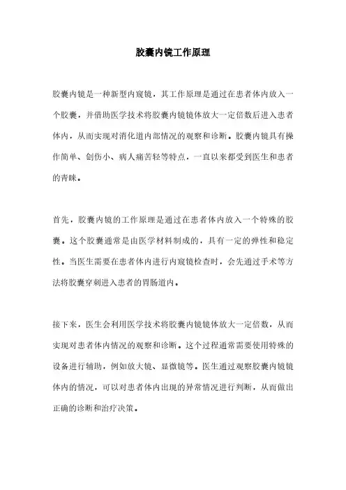 胶囊内镜工作原理