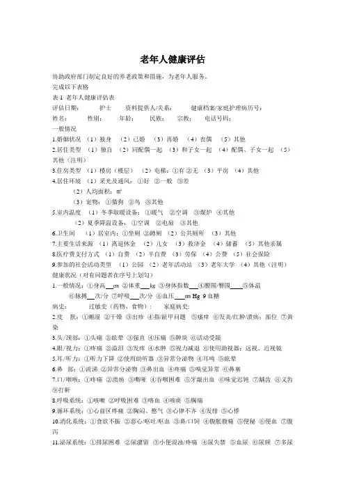 老年健康评估表