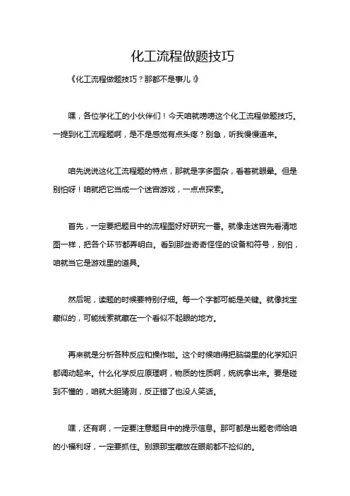 化工流程做题技巧
