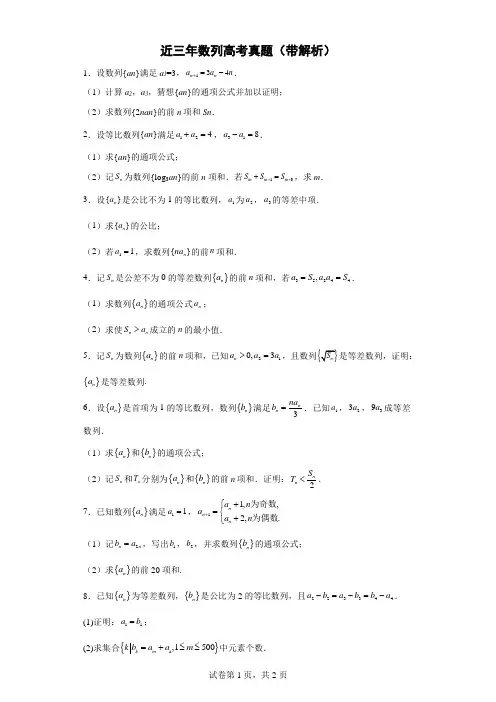 近三年数列高考真题(带解析)