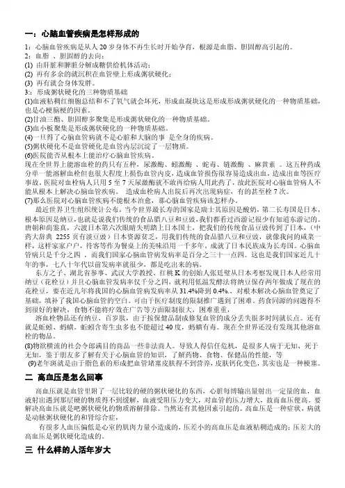 【2017年整理】心脑血管疾病是怎样形成的