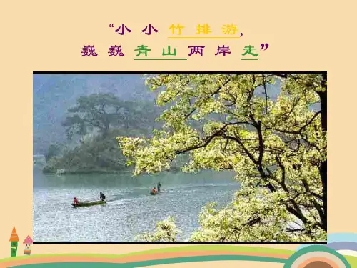 八年级物理运动和静止PPT精品课件