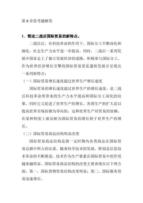 马工程《世界经济概论》第6章思考题解答