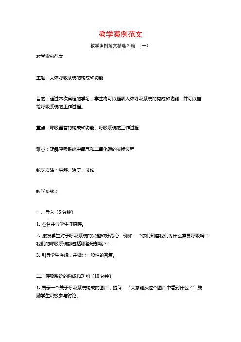 教学案例范文2篇