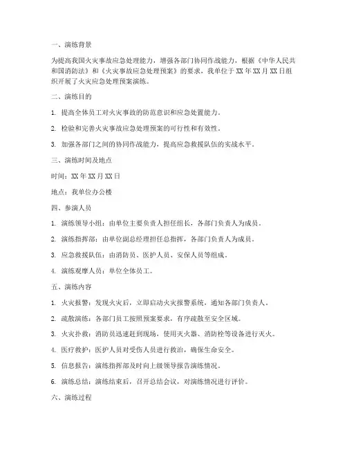 火灾应急处理预案演练记录