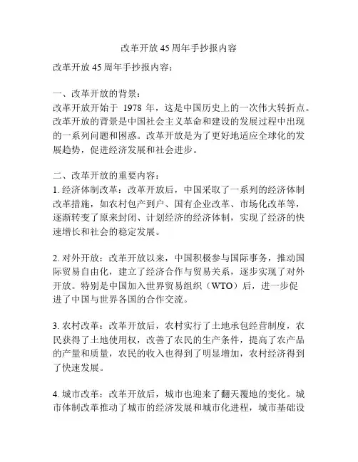 改革开放45周年手抄报内容