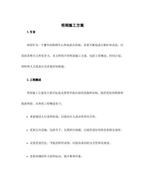 明洞施工方案