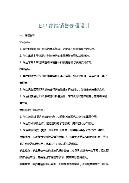 ERP终端销售课程设计