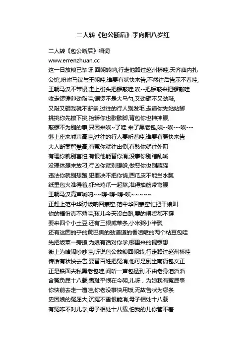 二人转《包公断后》李向阳八岁红