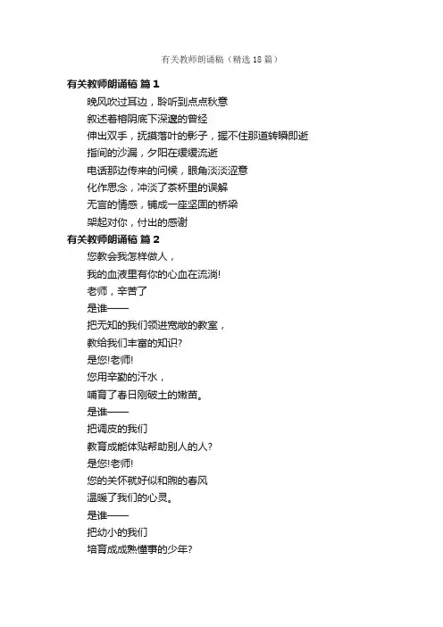 有关教师朗诵稿（精选18篇）