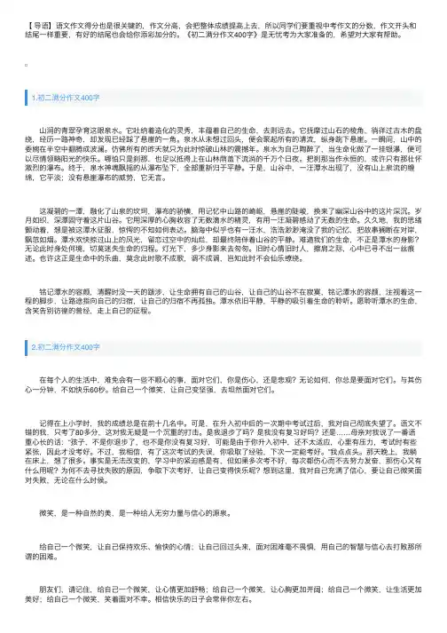 初二满分作文400字（精选5篇）