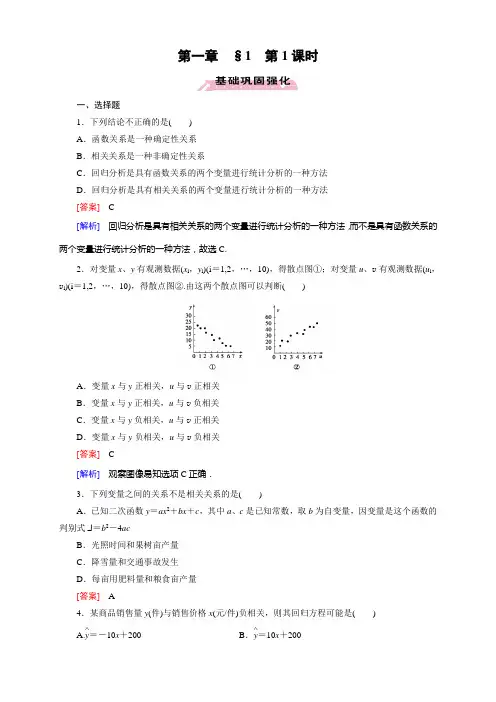 高中数学(北师大版,选修12)：第一章++统计案例(课件+同步练习+章末归纳总结+综合检测,9份)1