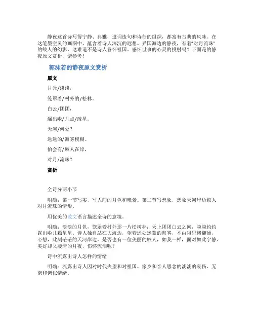 郭沫若的静夜原文赏析