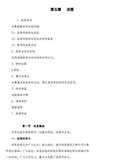 管理学概论5