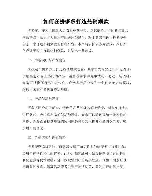 如何在拼多多打造热销爆款