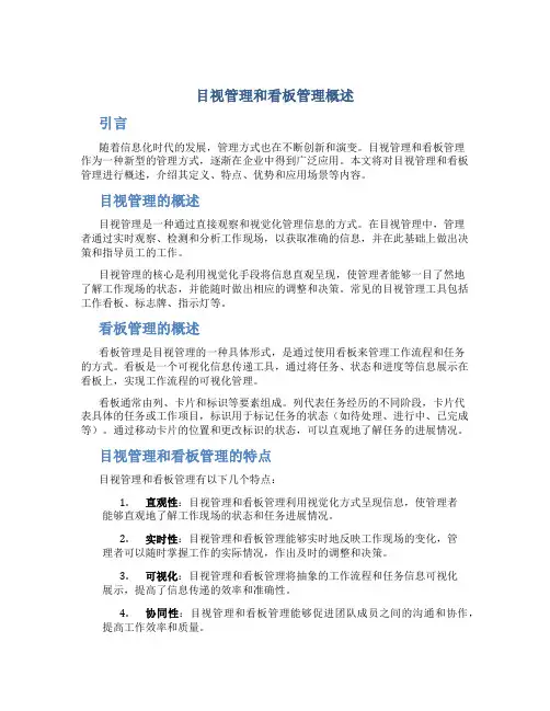 目视管理和看板管理概述