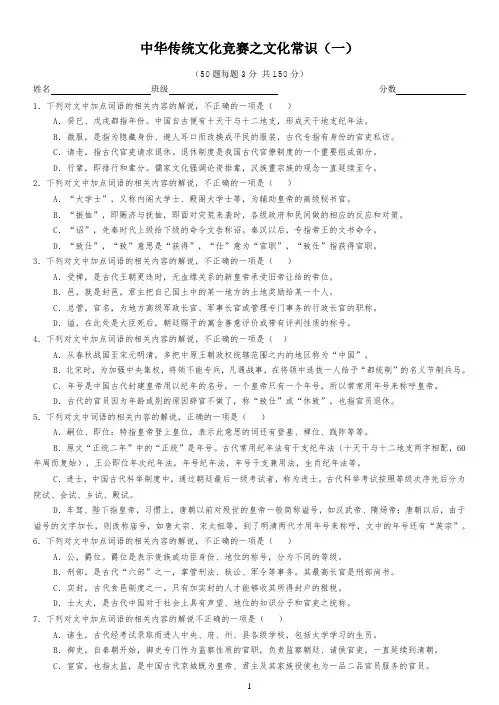 文化常识精编100题(含答案)