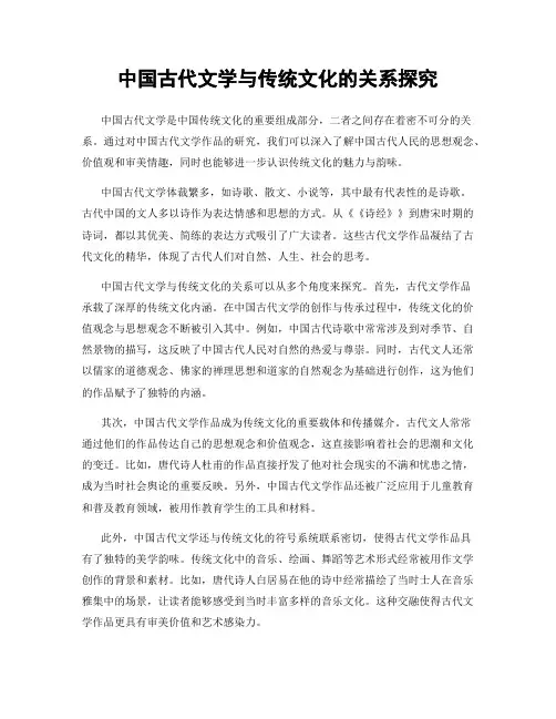 中国古代文学与传统文化的关系探究