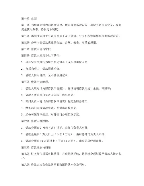 公司内部借款管理制度