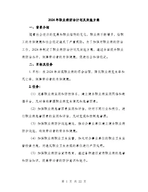2024年职业病防治计划及实施方案(7篇)