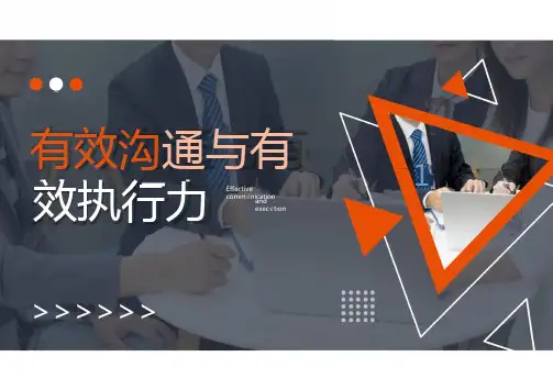《有效沟通与有效执行力》培训PPT课件(可编辑)