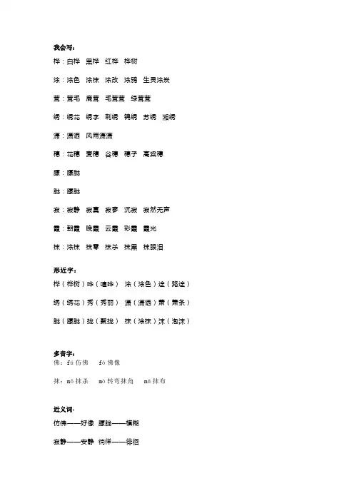部编版小学语文四年级下册第11课《白桦》知识点与练习