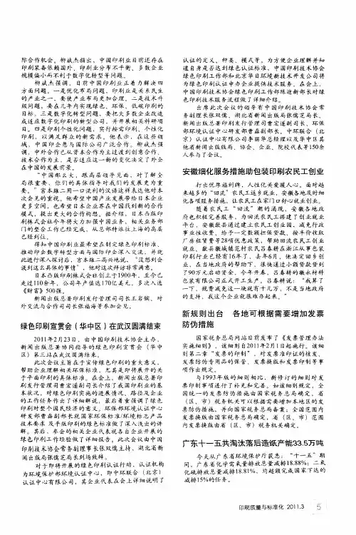 广东十一五共淘汰落后造纸产能33.5万吨